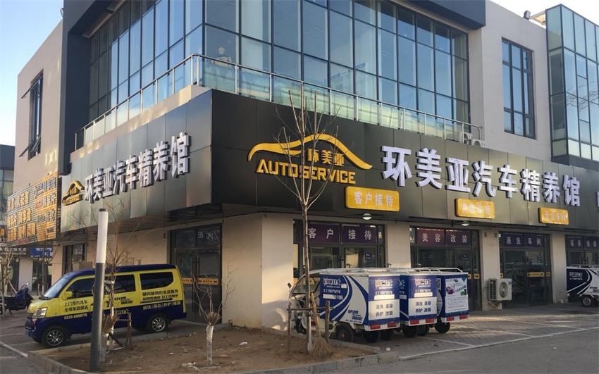 環(huán)美亞汽車(chē)精養 環(huán)美亞汽車(chē)精養