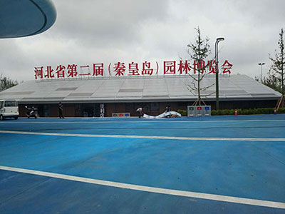 河北省第二屆（秦皇島市）園林博覽會(huì )