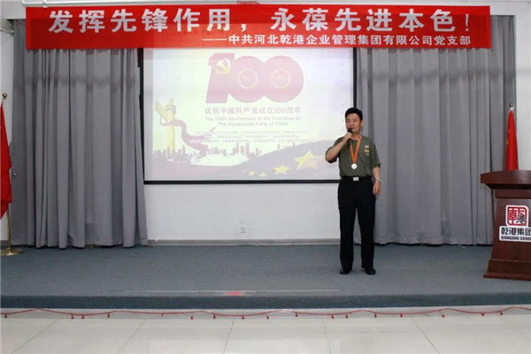 乾港集團，建黨100周年